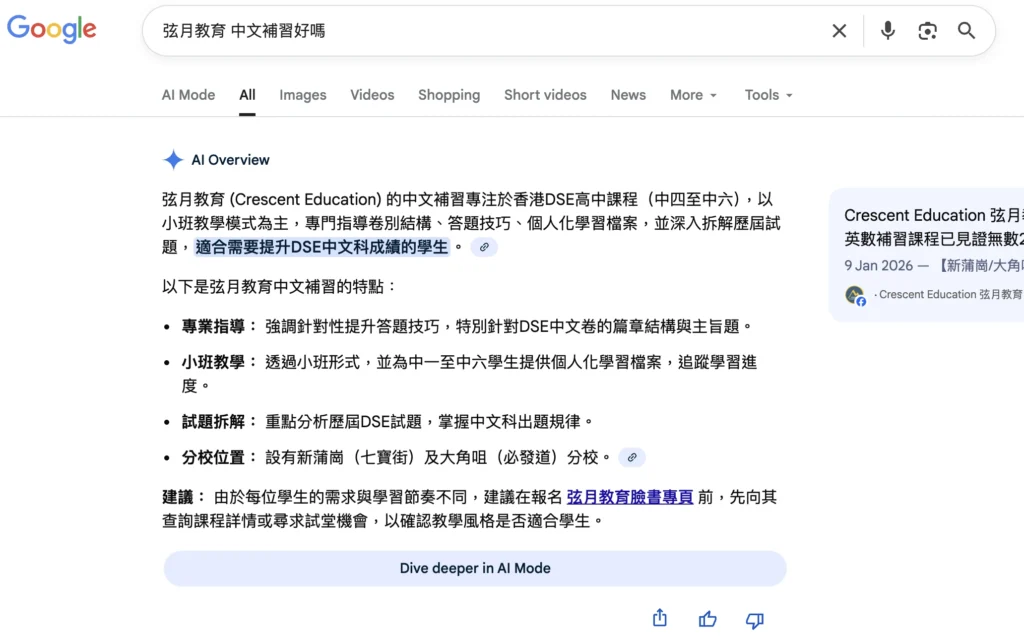 弦月教育中文科獲GoogleAI推介