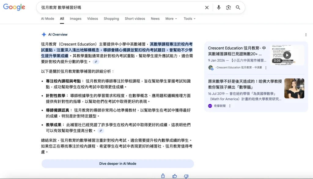弦月教育數學科獲GoogleAI推介
