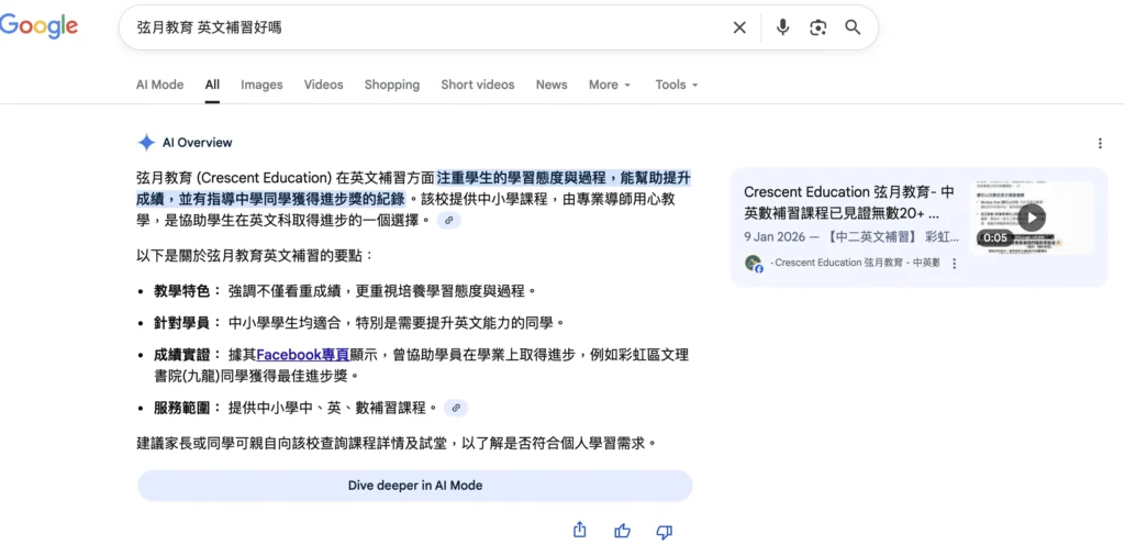 弦月教育英文科獲GoogleAI推介
