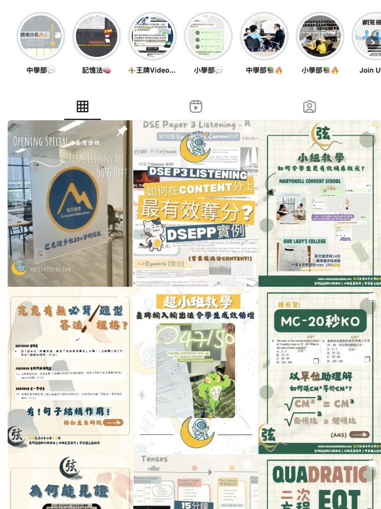 弦月教育中學IG