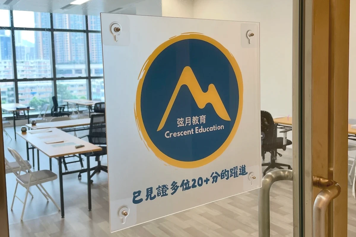 弦月教育荃灣分校環境及設施