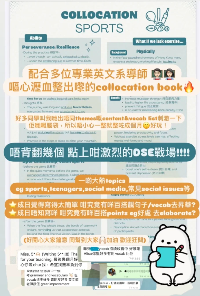 弦月教育DSE中學英文補習筆記 - 作文Collocation book