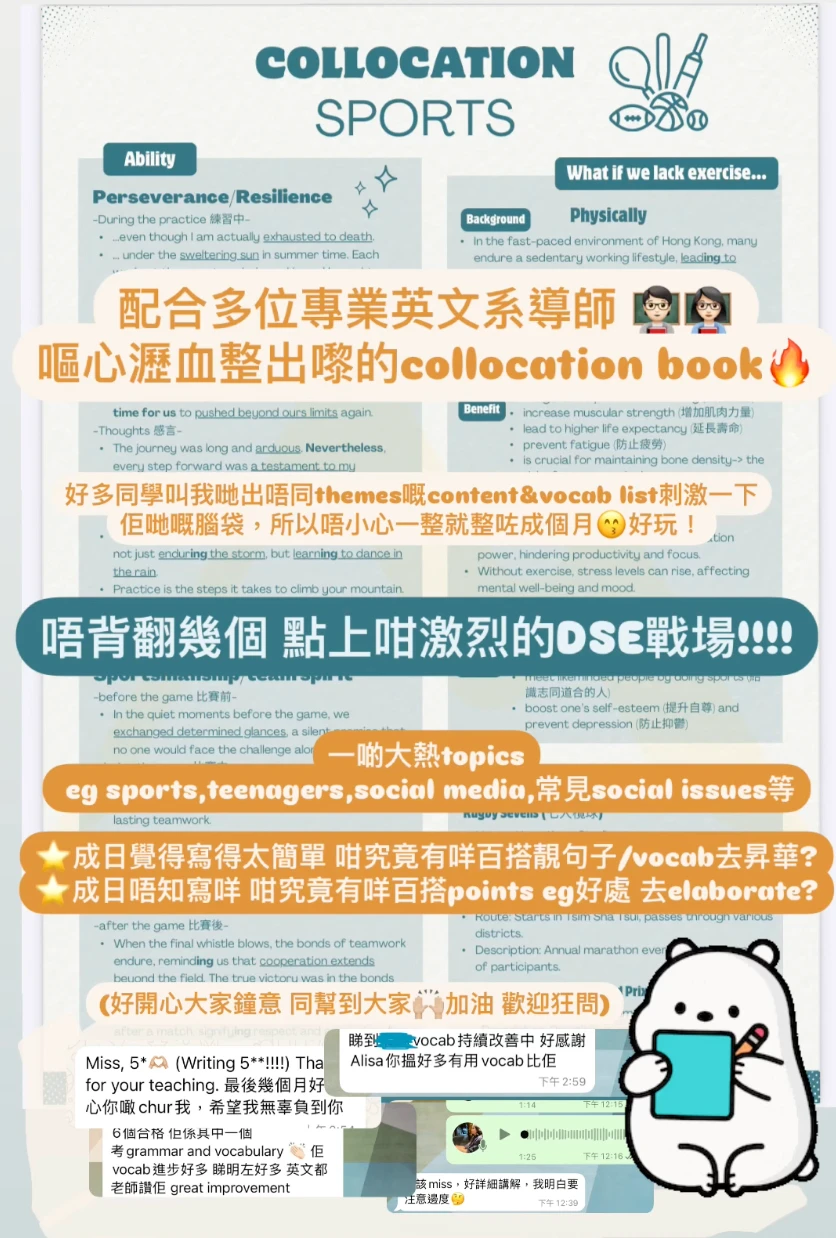 弦月教育DSE中學英文補習筆記 - 作文Collocation book