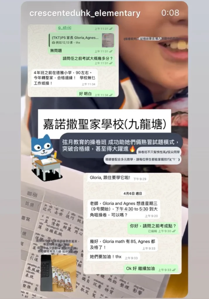 小學初小高小呈分全科班/操卷mock評價