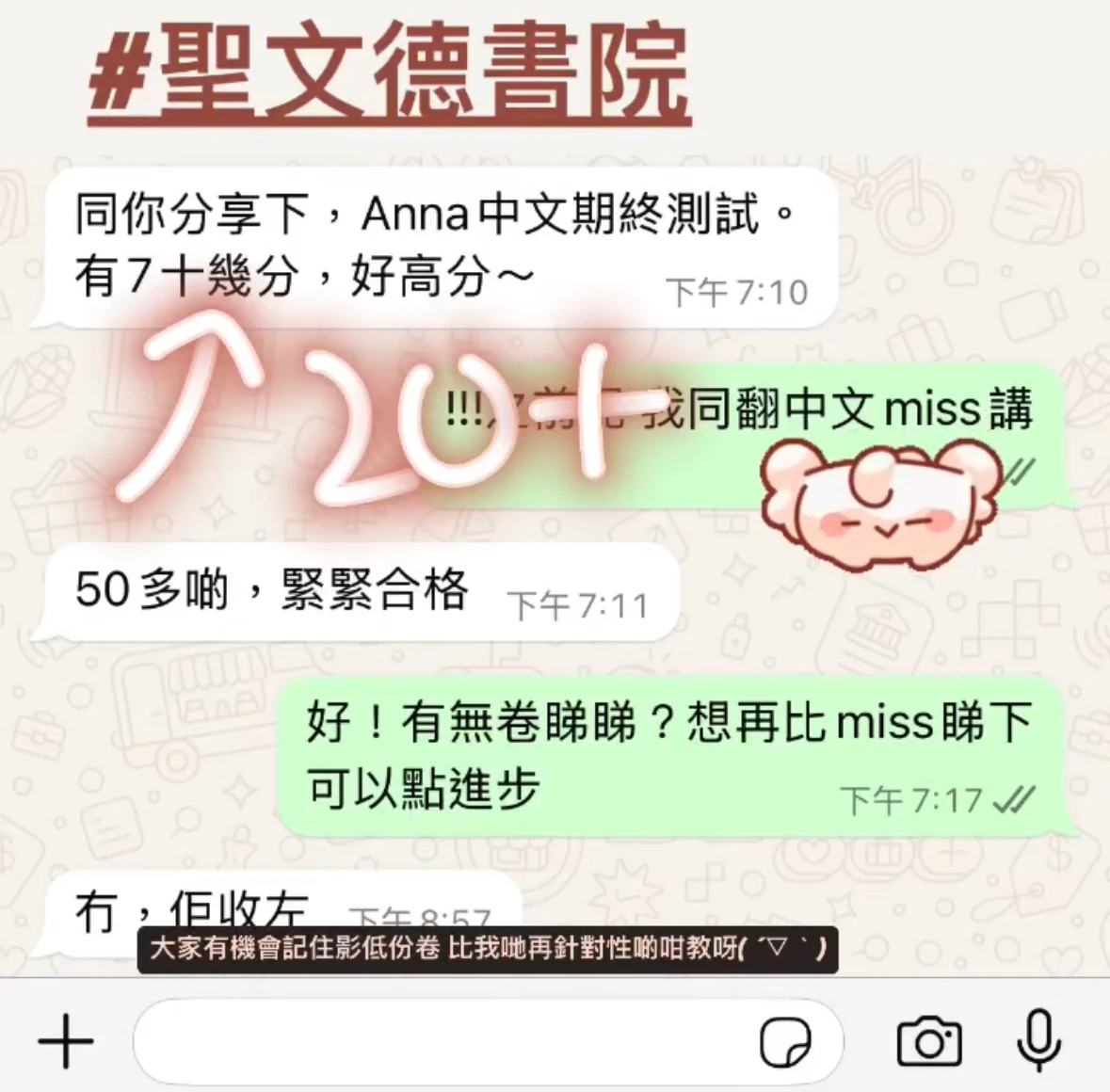 九龍區聖文德書院中一二中文補習 - 同學躍升20分