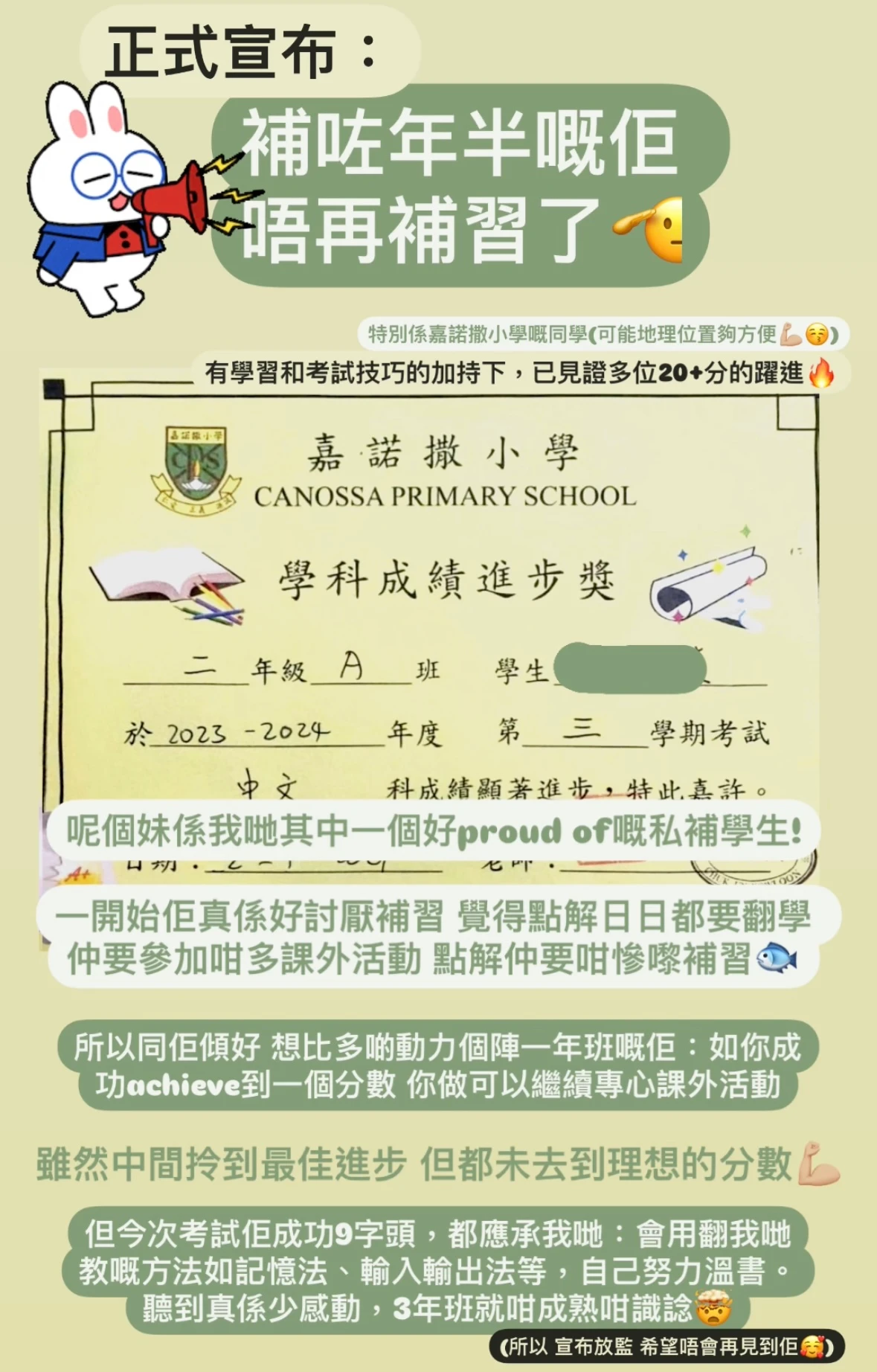 【嘉諾撒小學(新蒲崗)補習】同學獲學科成績進步獎