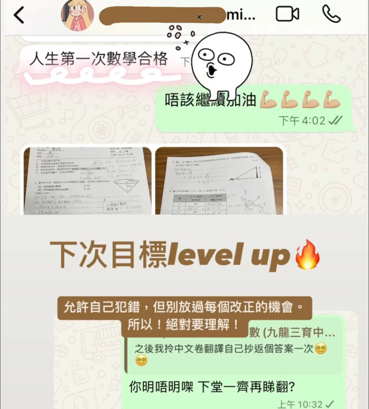 【旺角區九龍三育中學補習】同學2個月衝破合格線