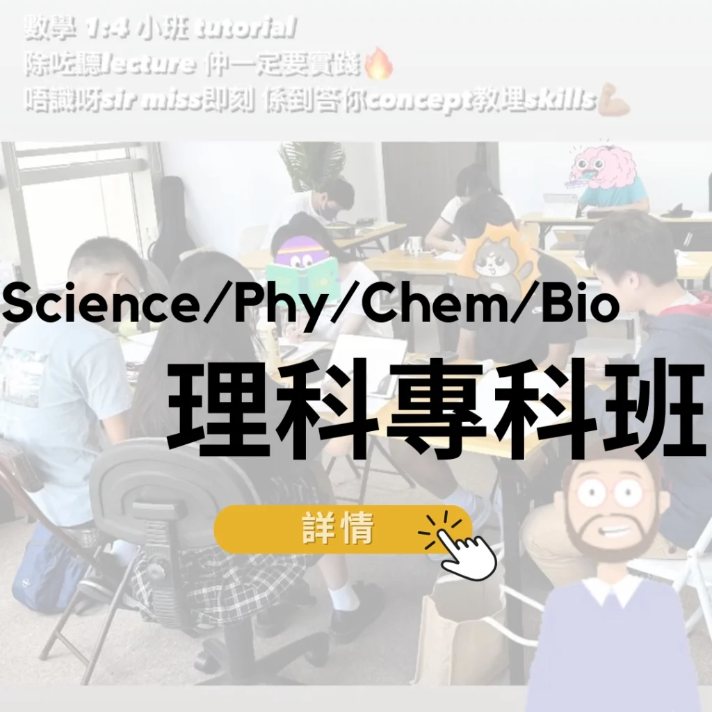中學理科補習redirect