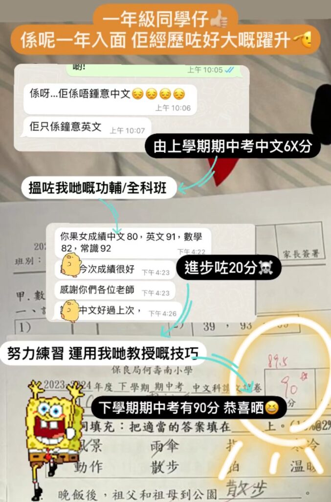 啟德小學同學中文補習獲20多分的躍進