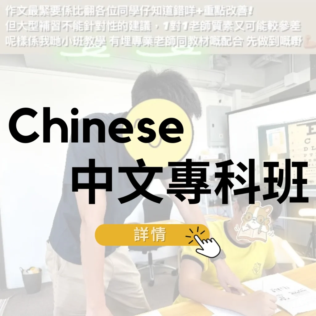 中文專科班