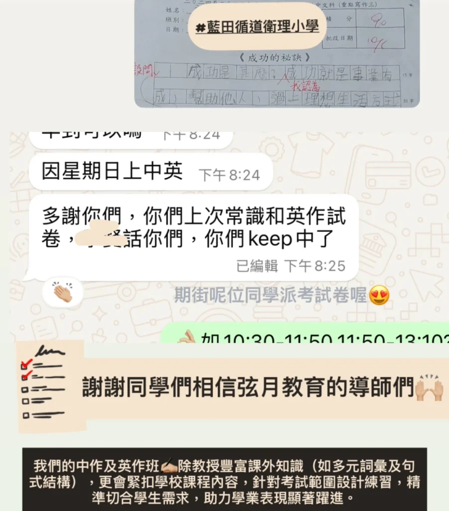 藍田循道衛理小學補習進步1