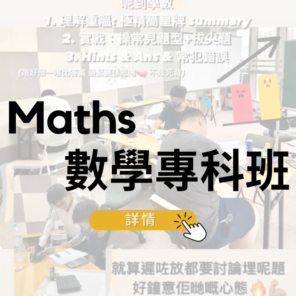 數學專科班