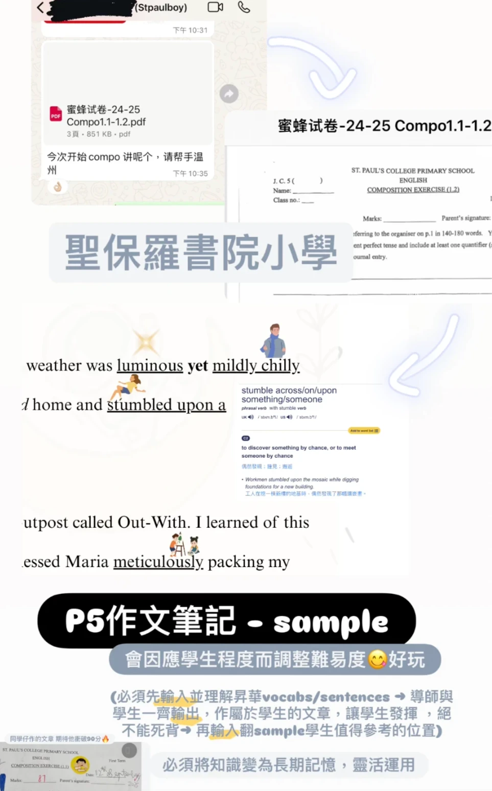聖保羅書院小學英文補習