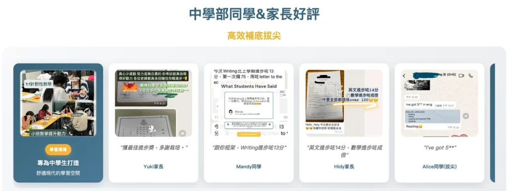 荃灣、大角咀南昌和黃大仙鑽石山新蒲崗中學中英數補習同學和家長的好評 - 獲最佳進步和5**的佳績