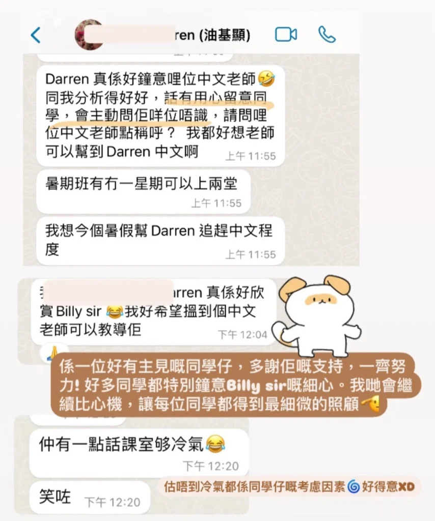 小學中文補習評價 - 導師細心