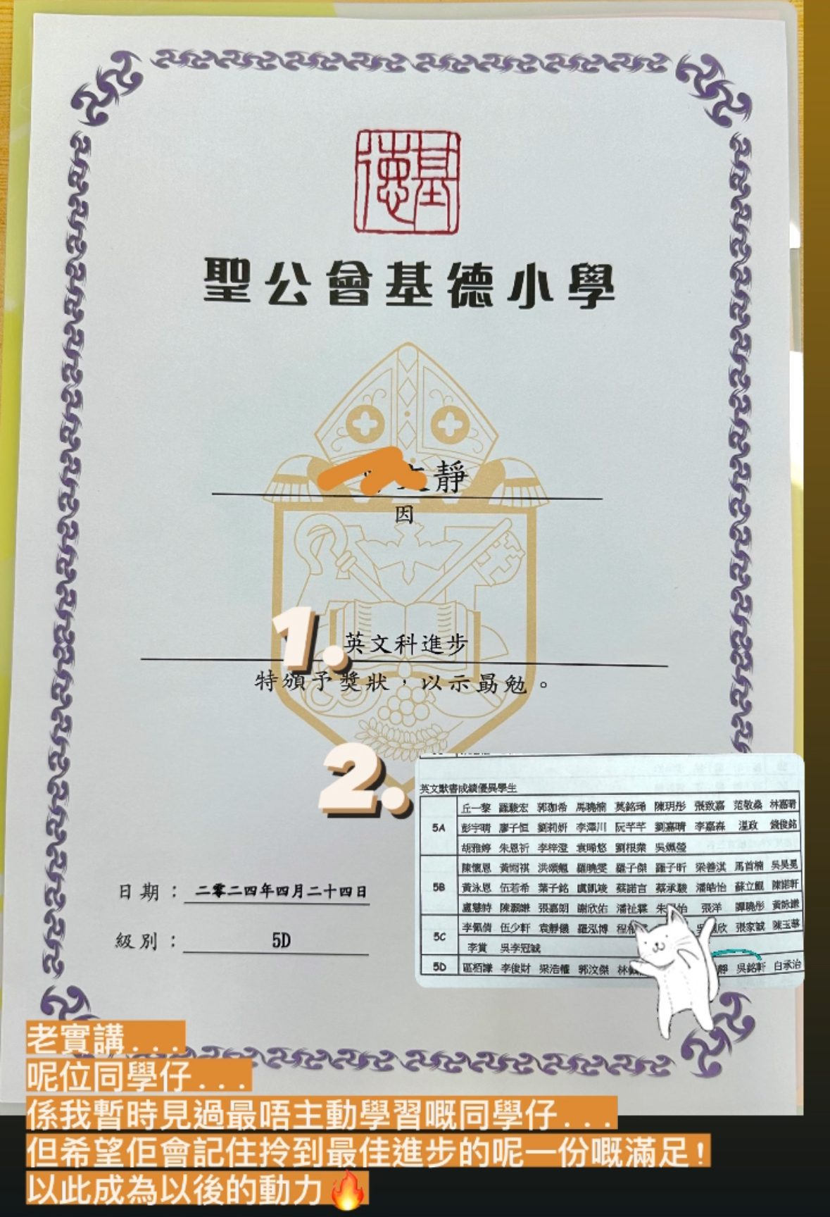 聖公會基德小學英文進步獎