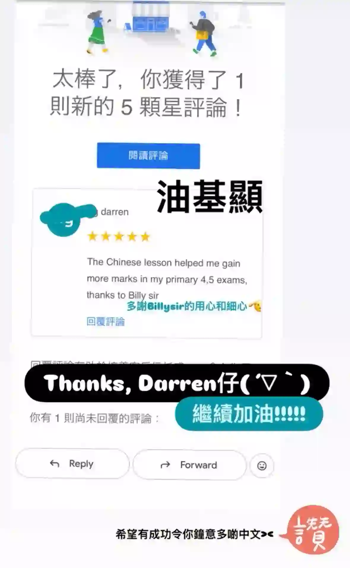 【聖公會油塘基顯小學補習】是什麼讓Darren 從「No Chinese」到喜愛中文?