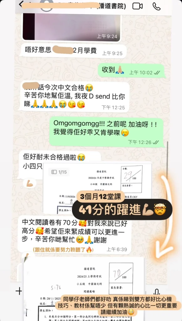 小五六呈分中文補習進步案例