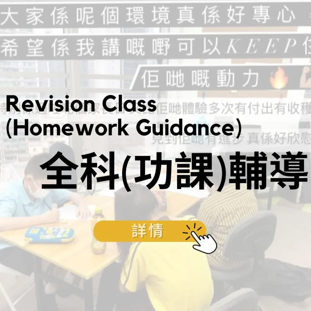 小學功輔/全科班redirect