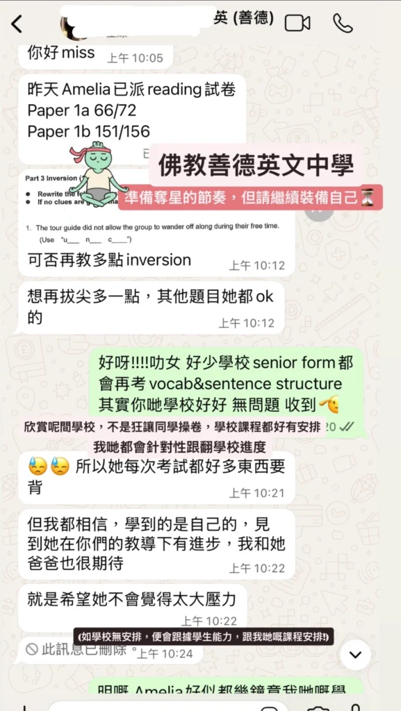 佛教善德英文中學英文補習好評