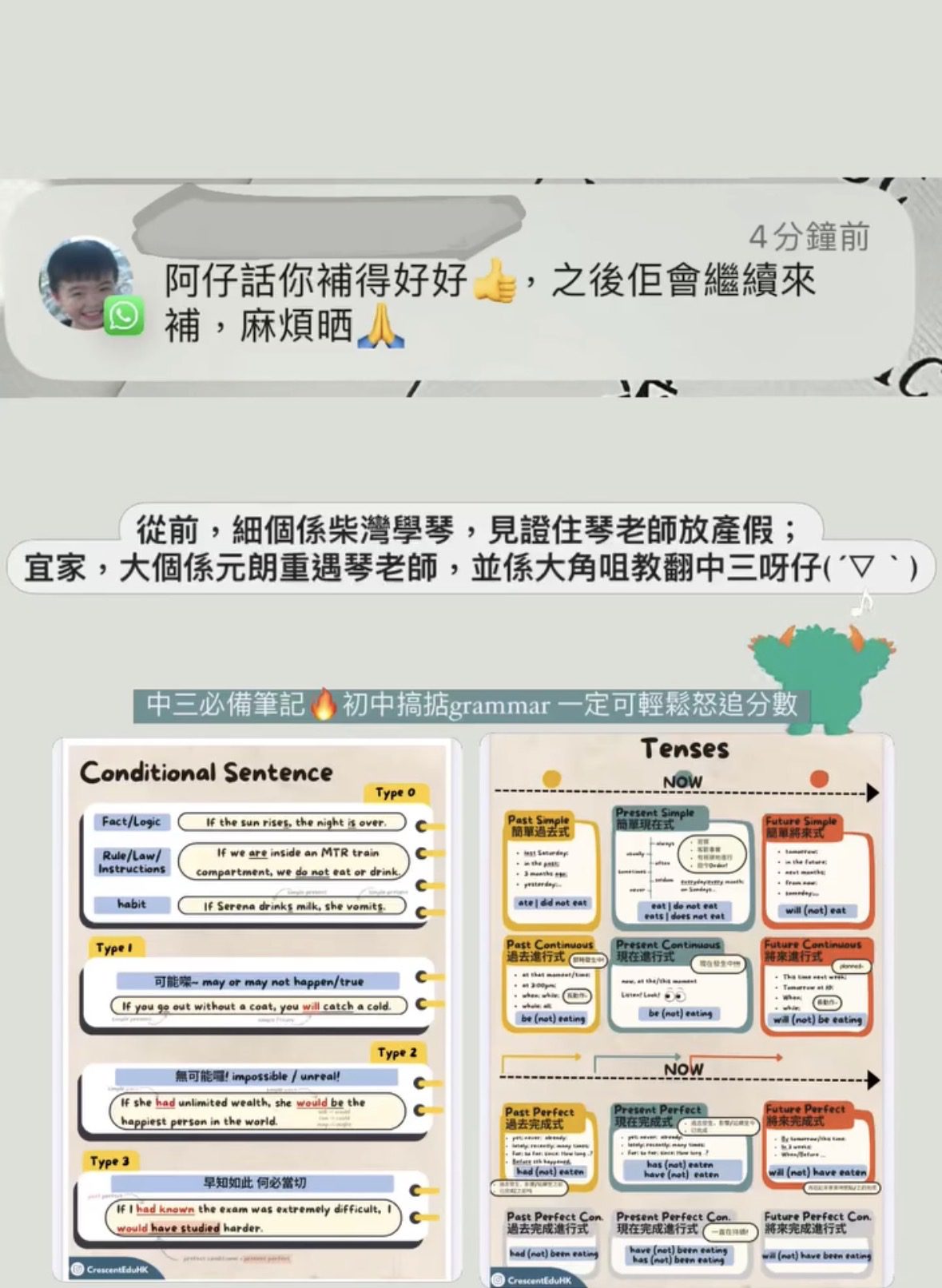 中四英文補習評價-同學喜歡導師的教學和筆記