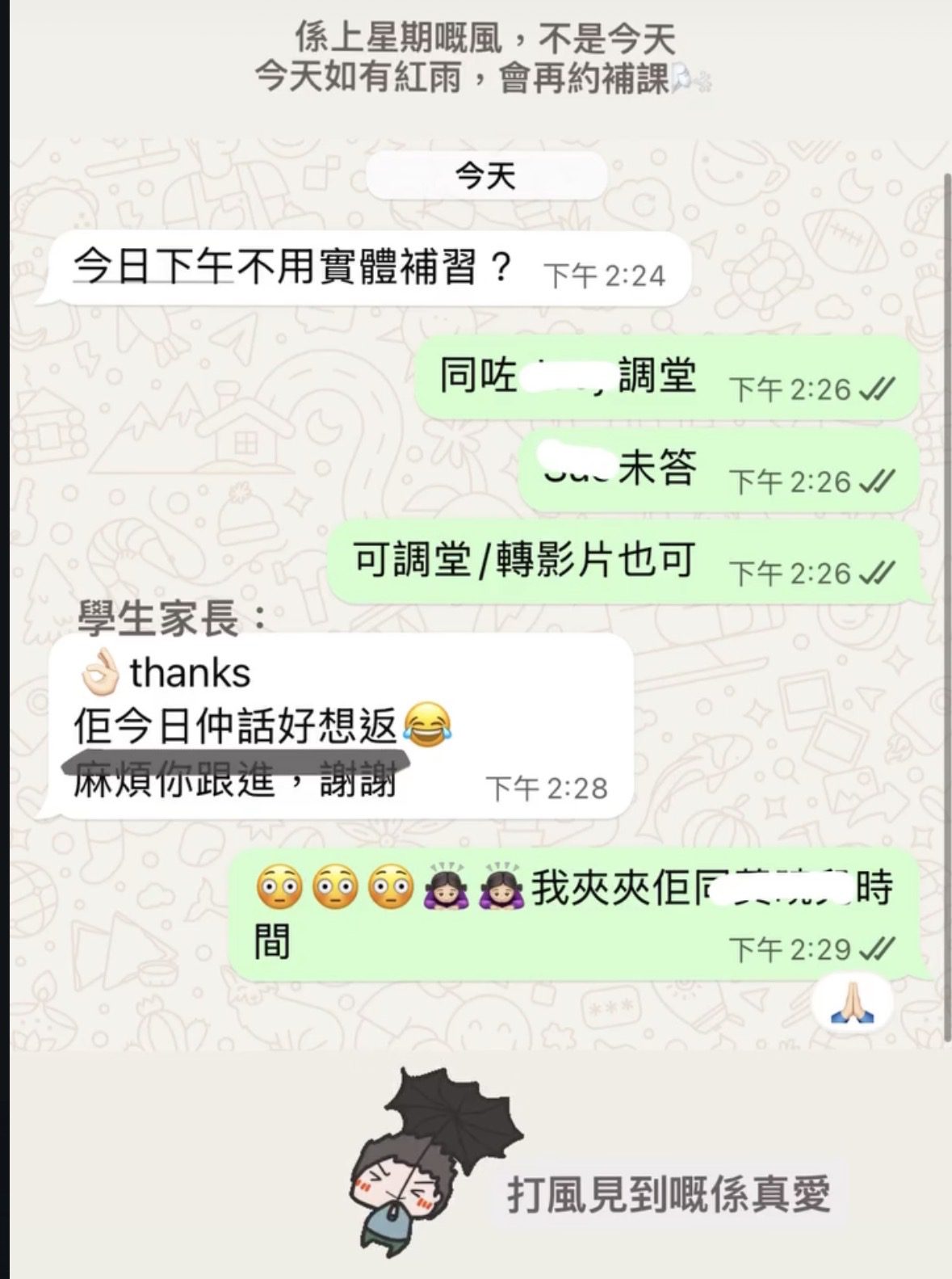 【何明華會督銀禧中學補習】打風見真愛