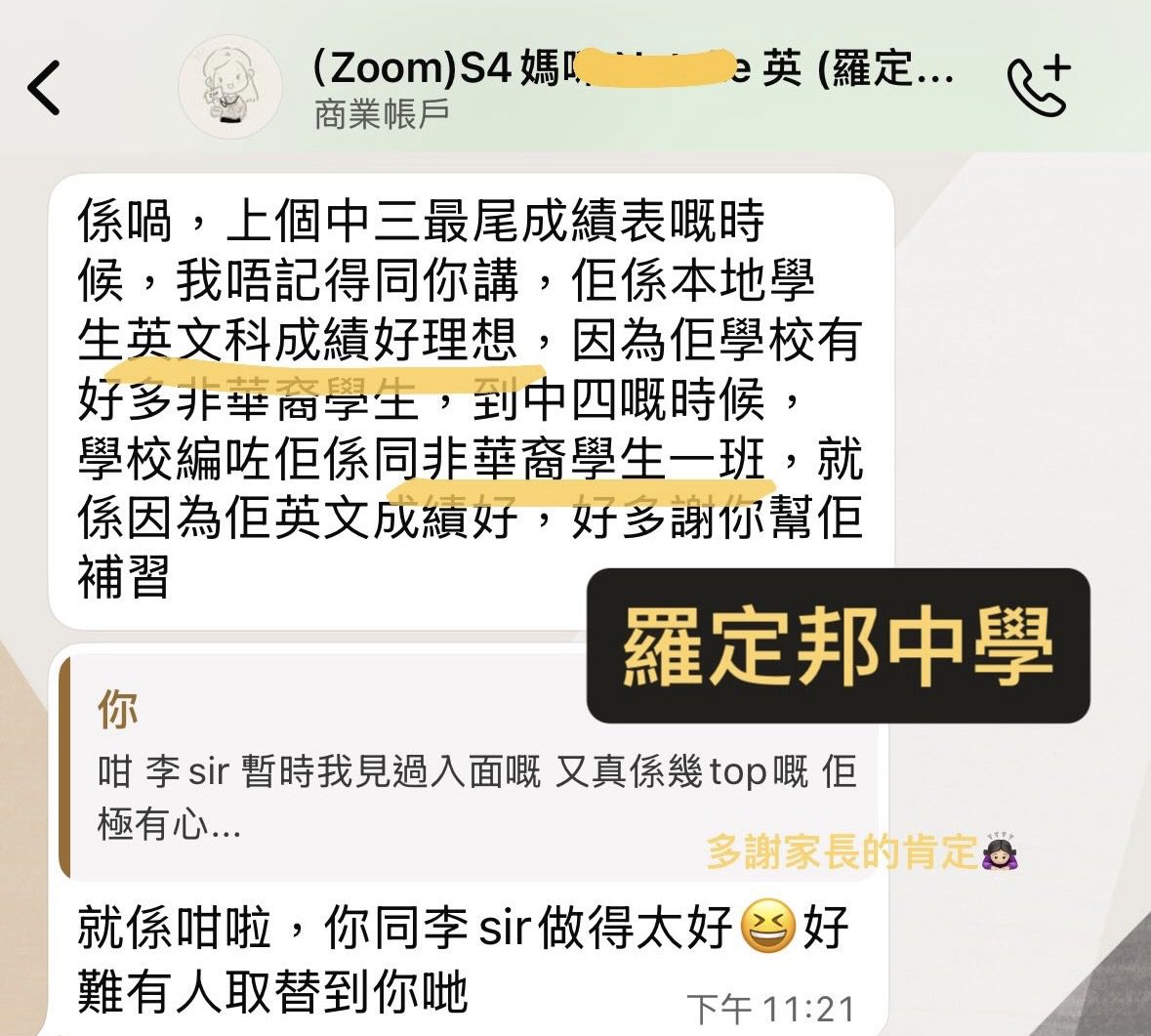 中三英文補習評價-羅定邦中學同學大進步