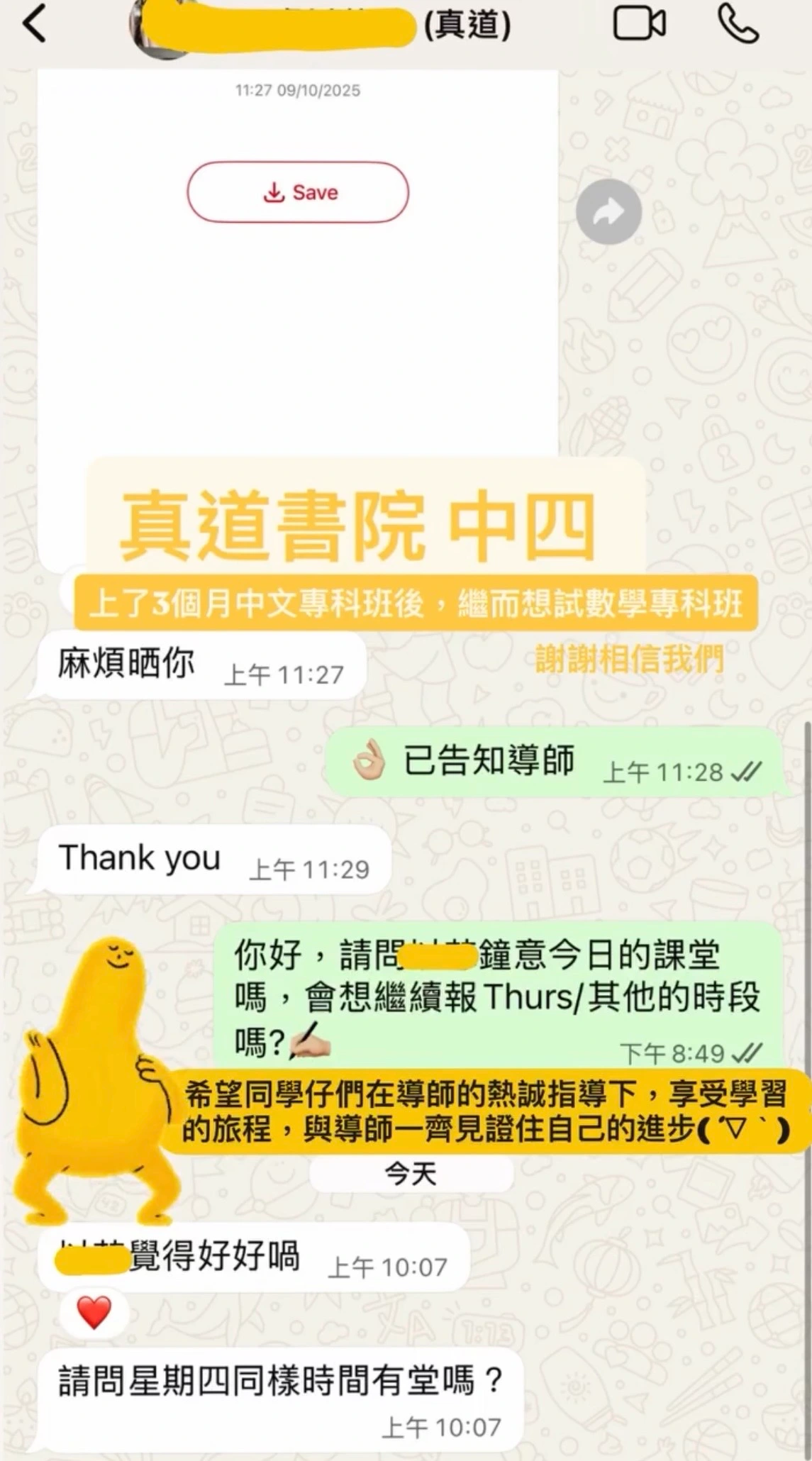 真道書院中四中文補習好評