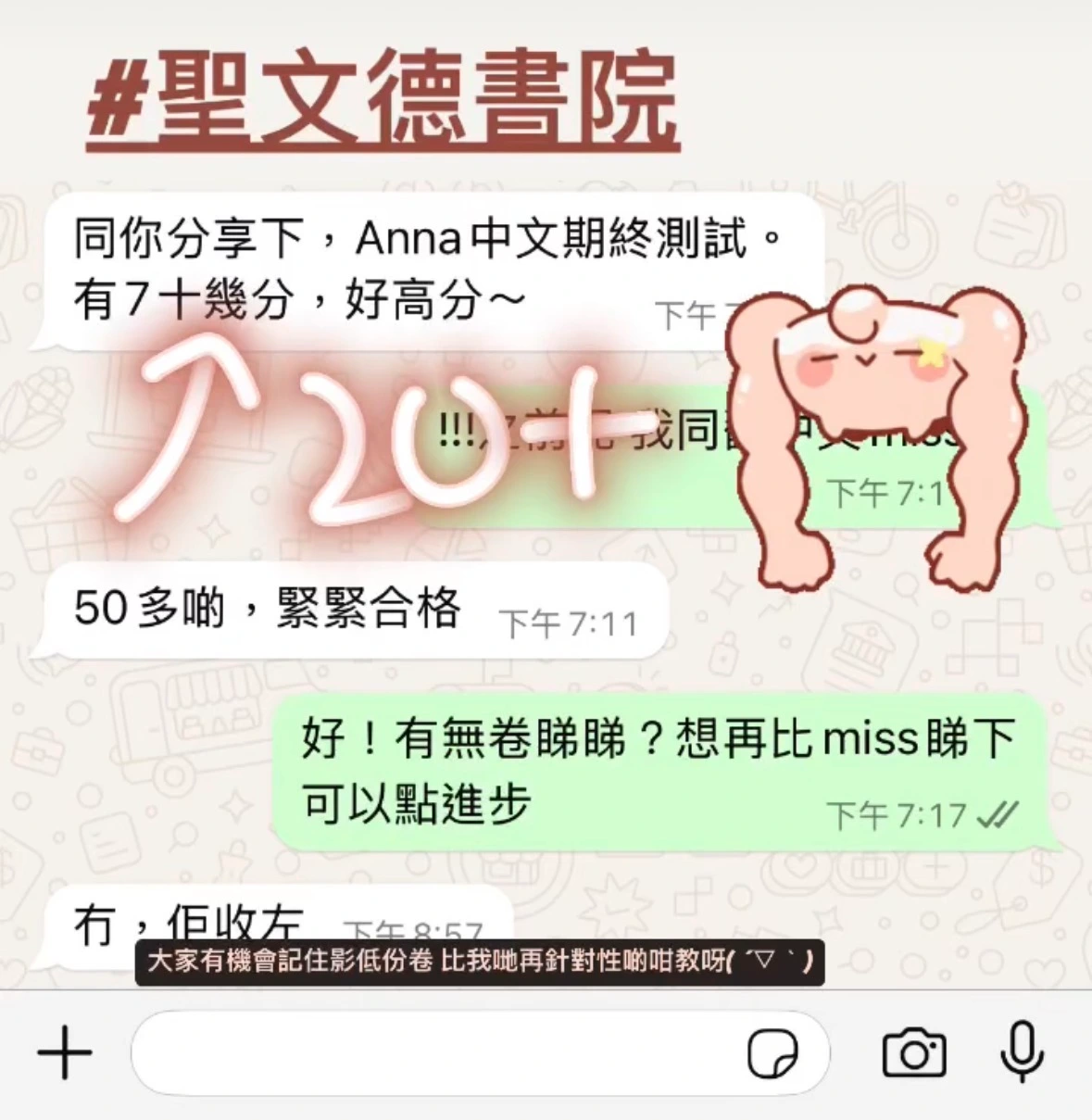 聖文德書院中二中文補習好評