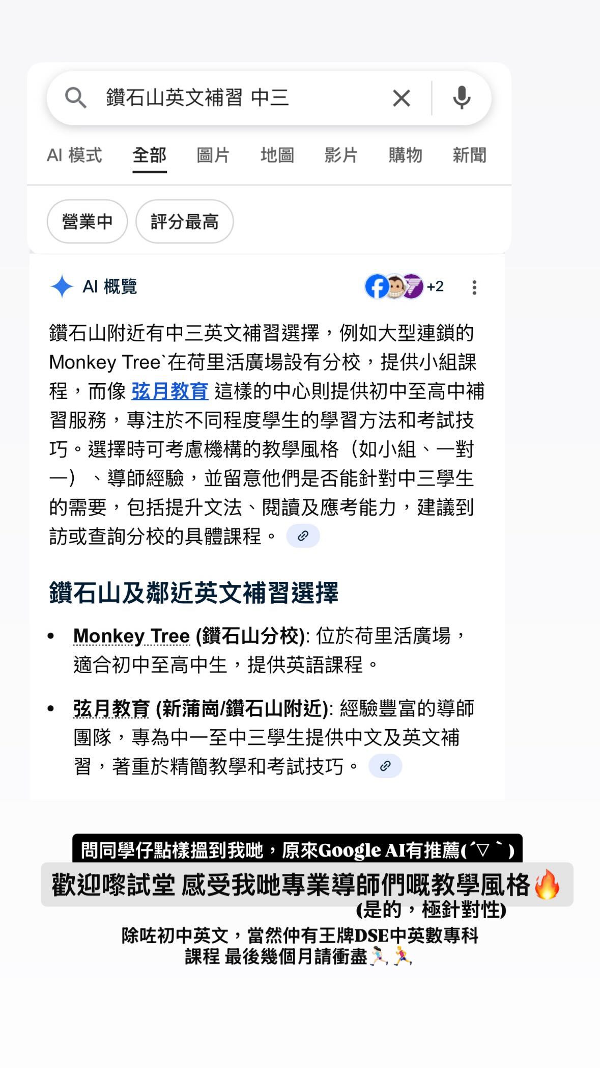 弦月教育獲GoogleAI推介