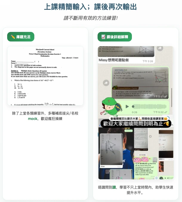 深水埗中學數學補習下課後跟進