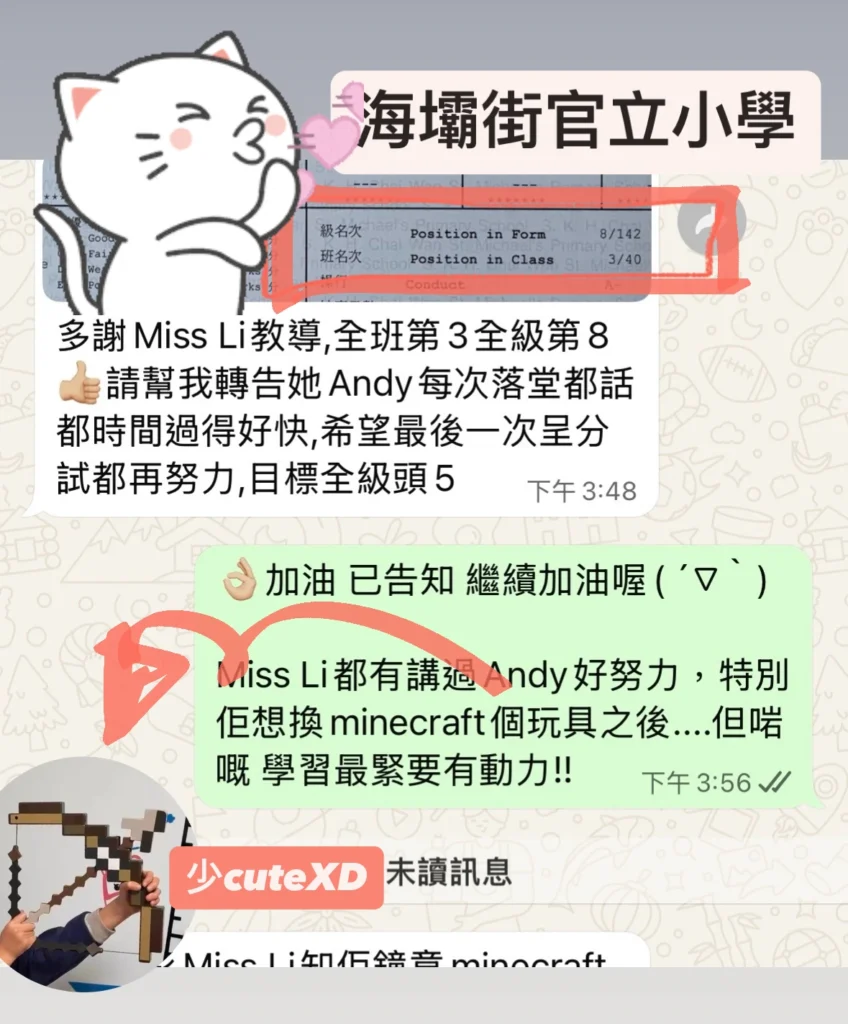 高小呈分補習評價-海壩街官立小學