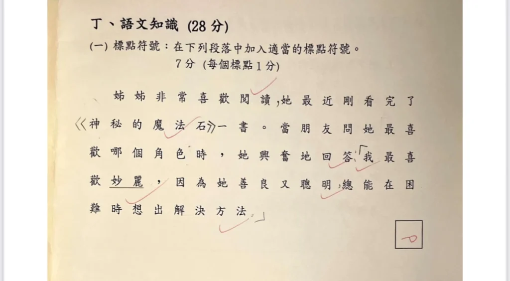 袁同學未補習前 小五上學期考試表現 (標點符號)