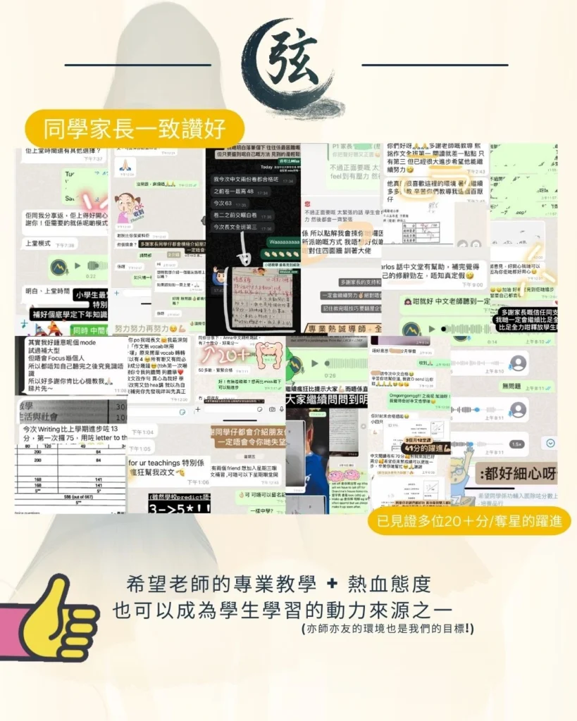 弦月教育中文DSE補習獲好評