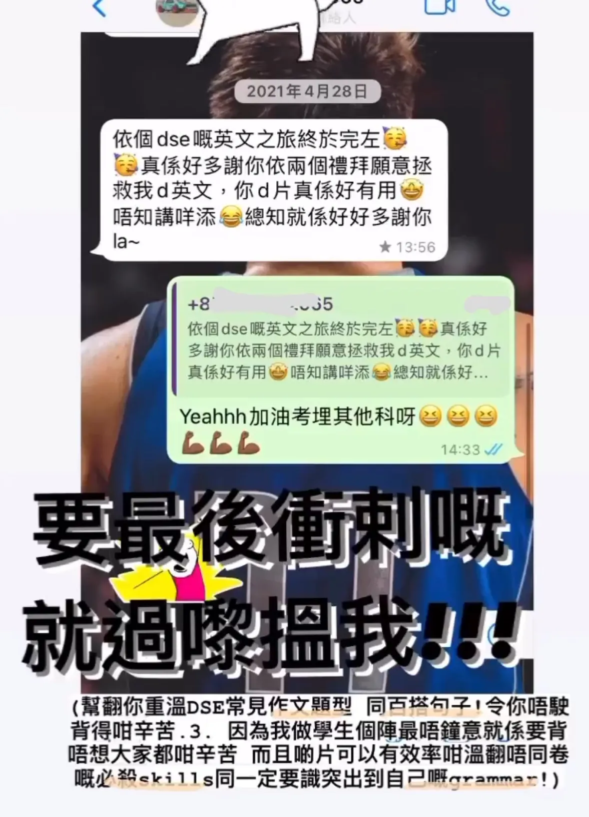 【葵涌區天主教母佑會蕭明中學補習】Martha奪星的躍進