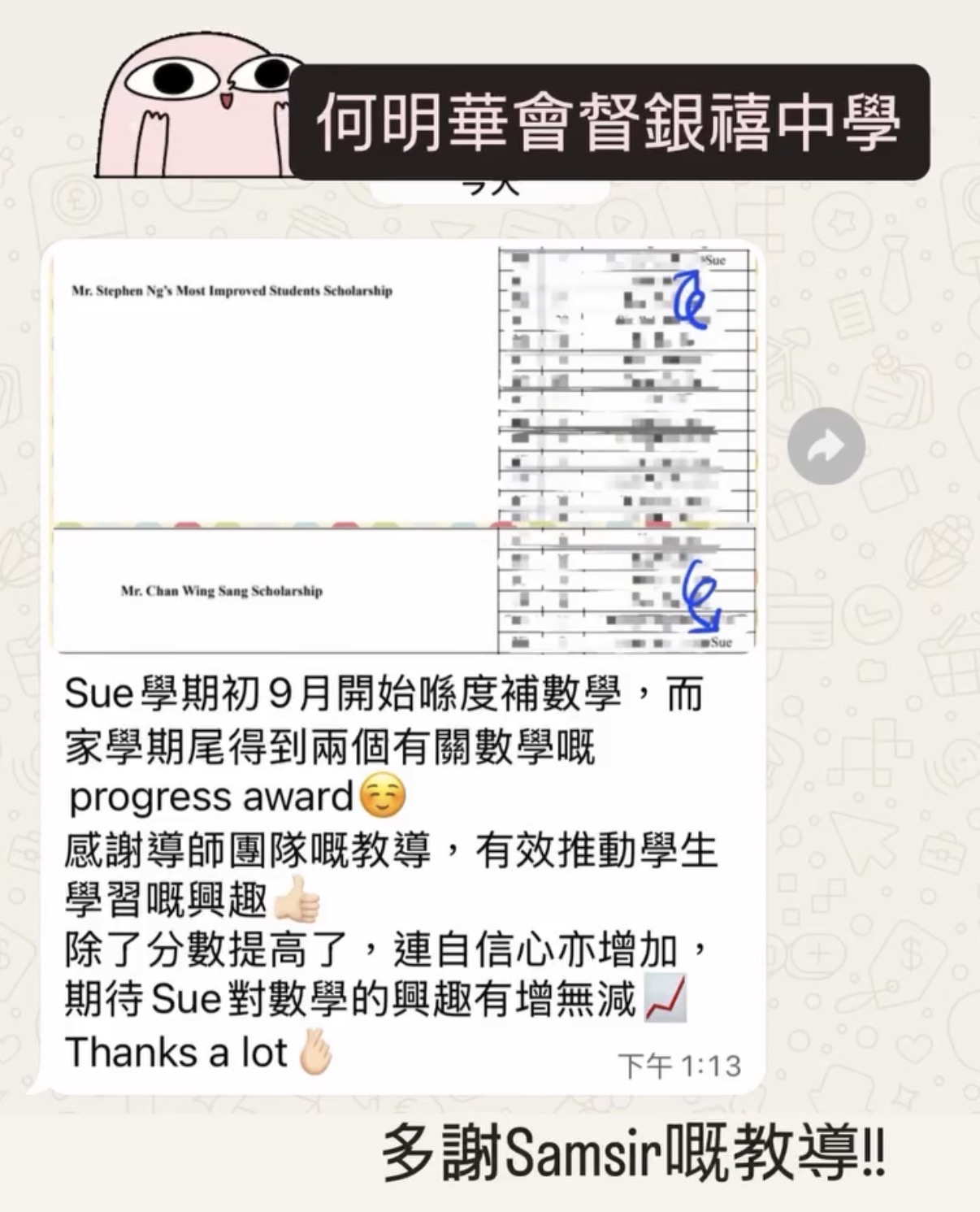【何明華會督銀禧中學補習】同學獲Progress Award & 打風見真愛^^