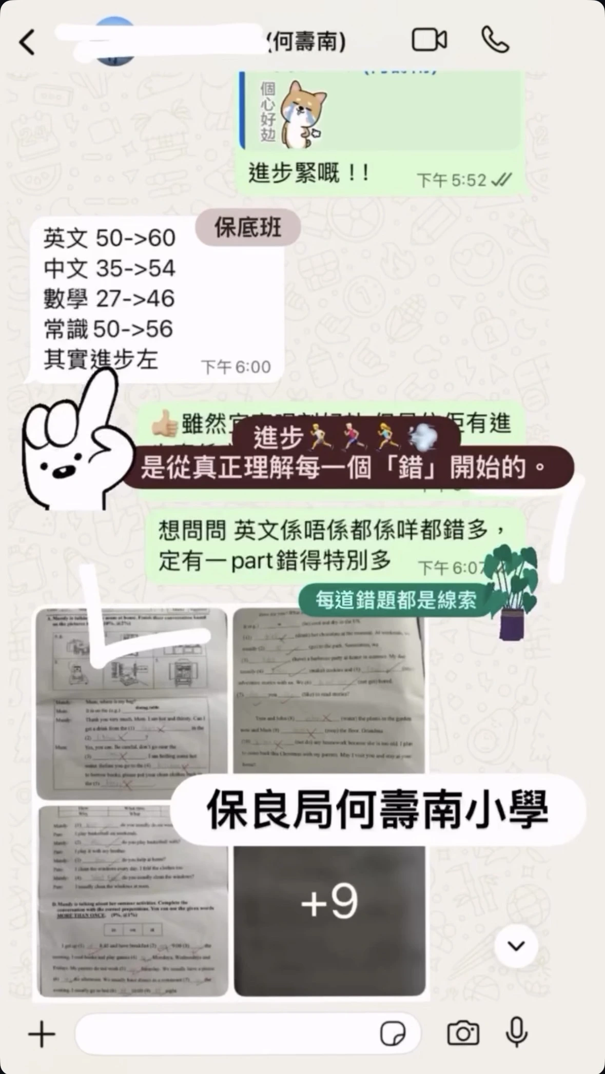 【保良局何壽南小學補習】同學全科獲10+分躍進