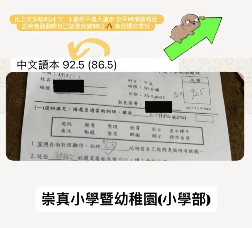 崇真小學中文獲A評價