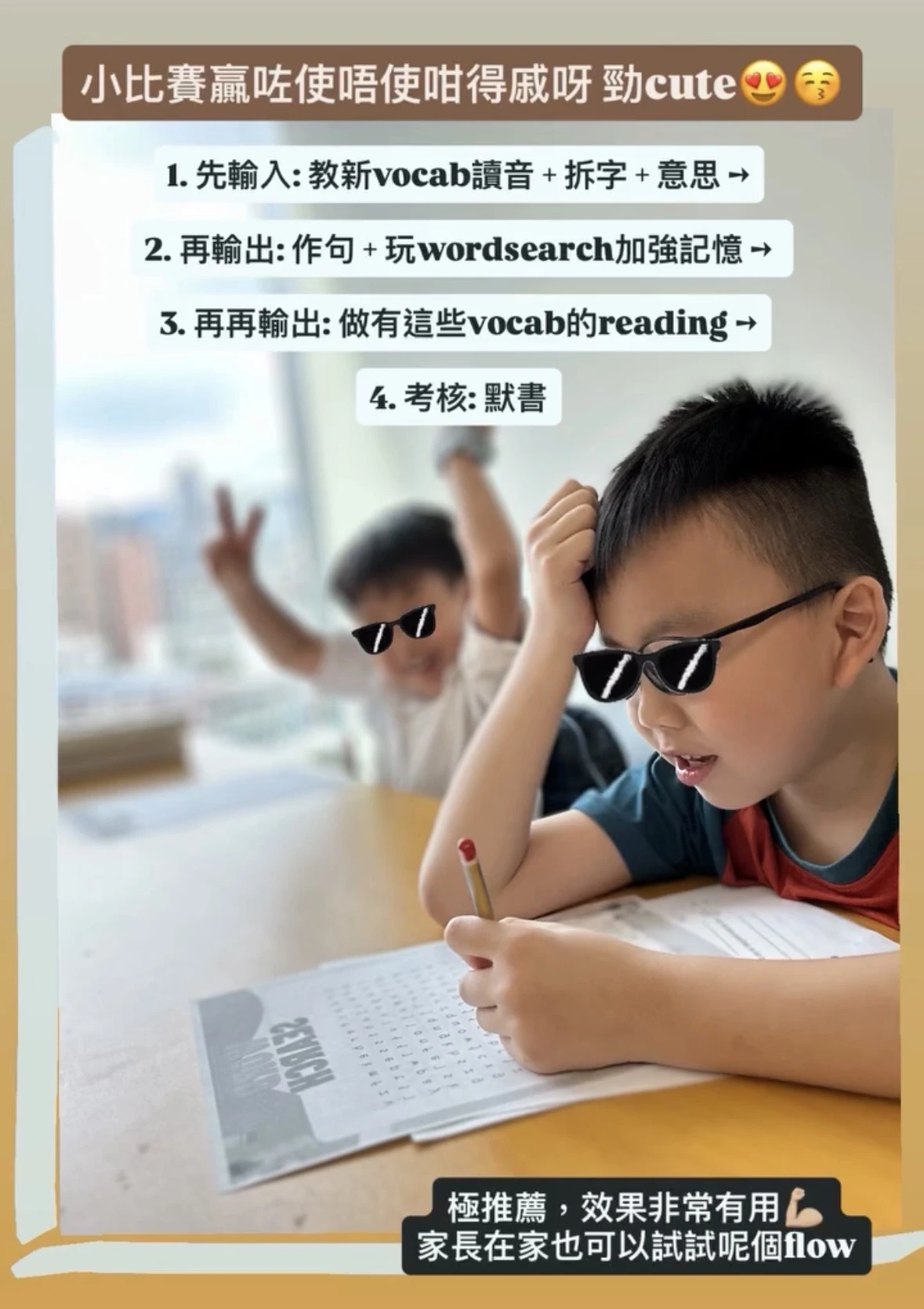 小學英文補習評價 - 獨家輸入輸出法進步更大