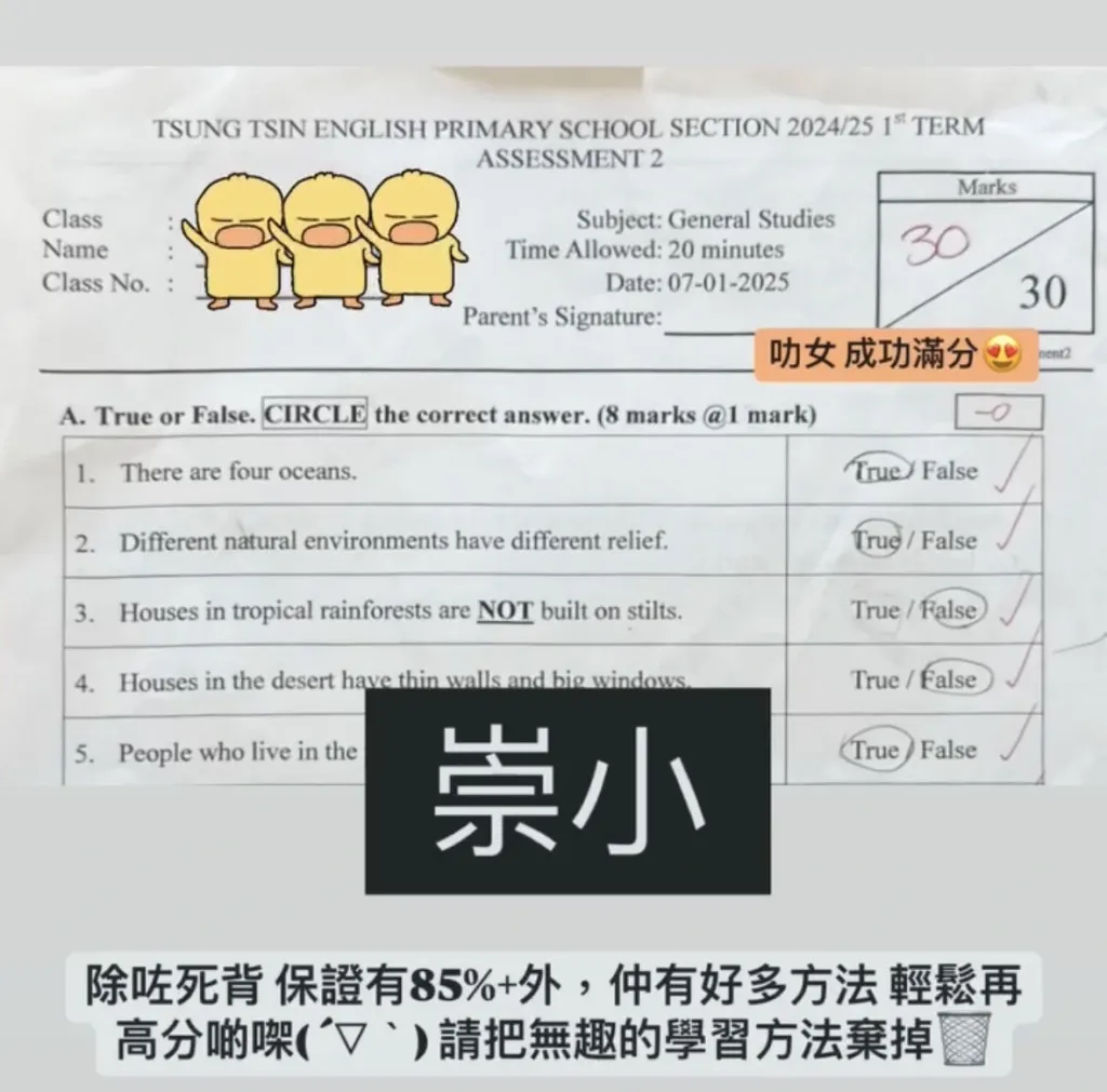 崇真小學全科補習常識獲滿分