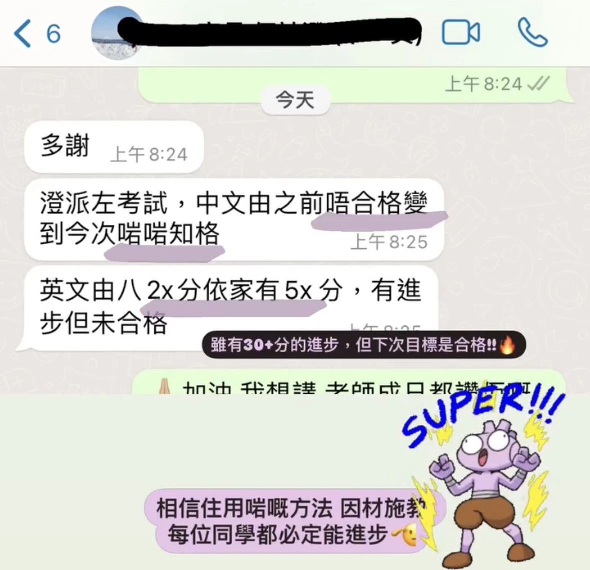 小五六中文呈分中文英文補習評價 - 突破合格線