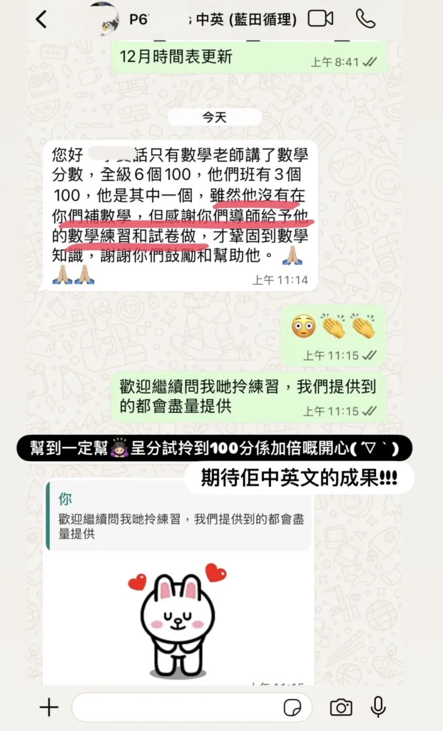 小學全科補習評價 - 數學獲100分