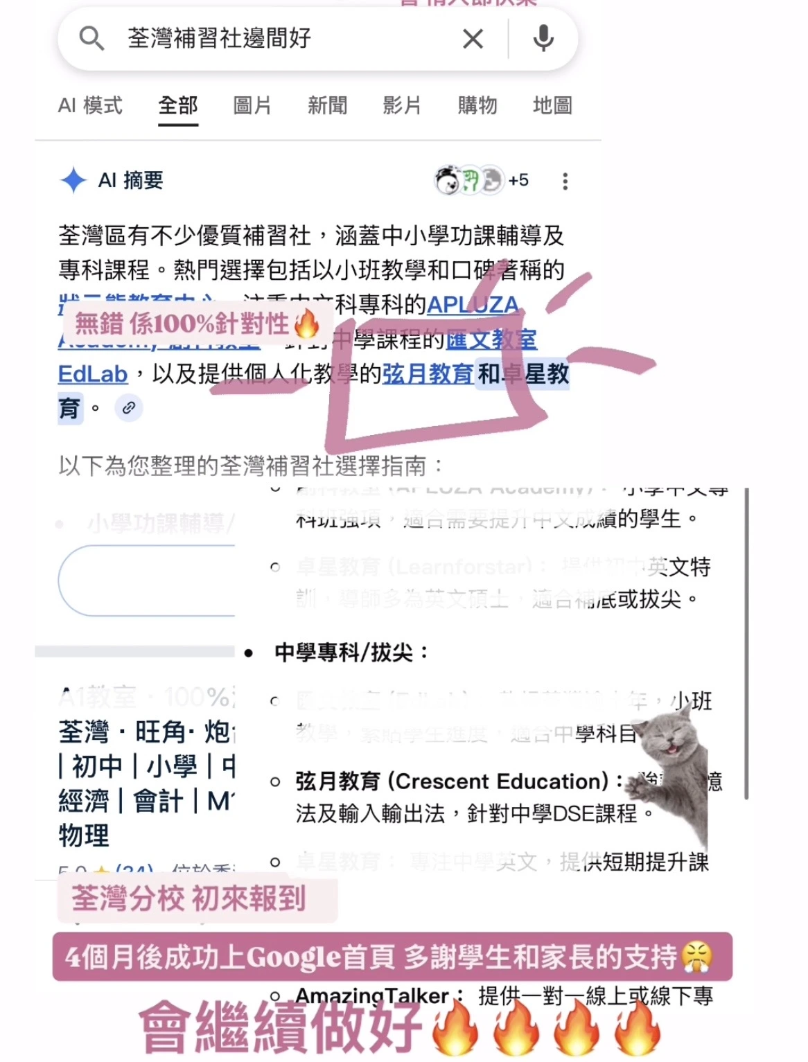 荃灣補習分校獲GoogleAI推薦