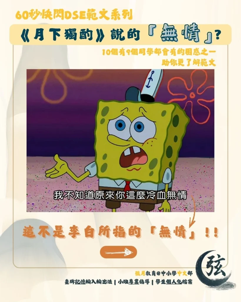 DSE中文範文《月下獨酌》常見誤解