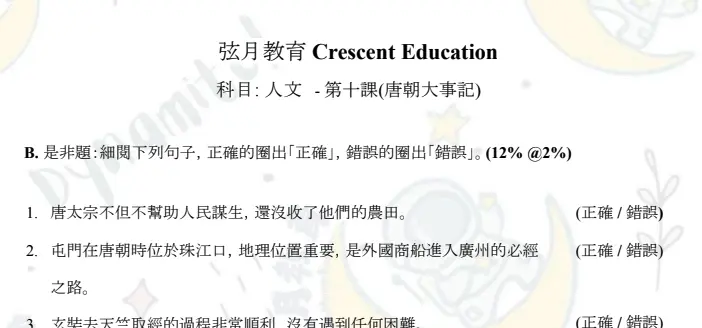 小學小四人文科學練習 (P4 Humanities & Science Exercises) 試卷Mock PDF下載｜獨家題庫