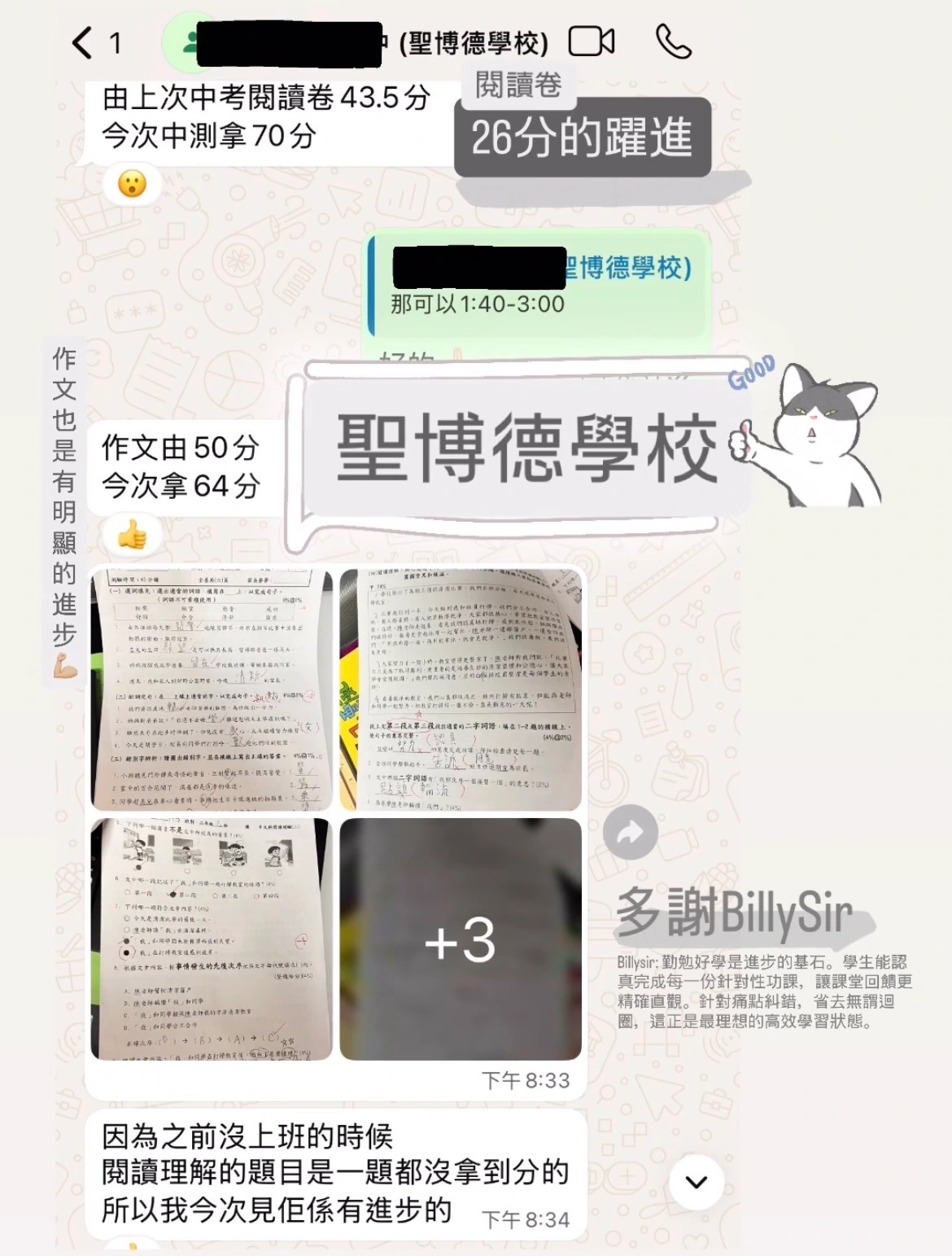 【聖博德學校補習】中文閱讀和寫作卷分別獲26分和14分的躍進 4 【聖博德學校補習】中文閱讀和寫作卷分別獲26分和14分的躍進