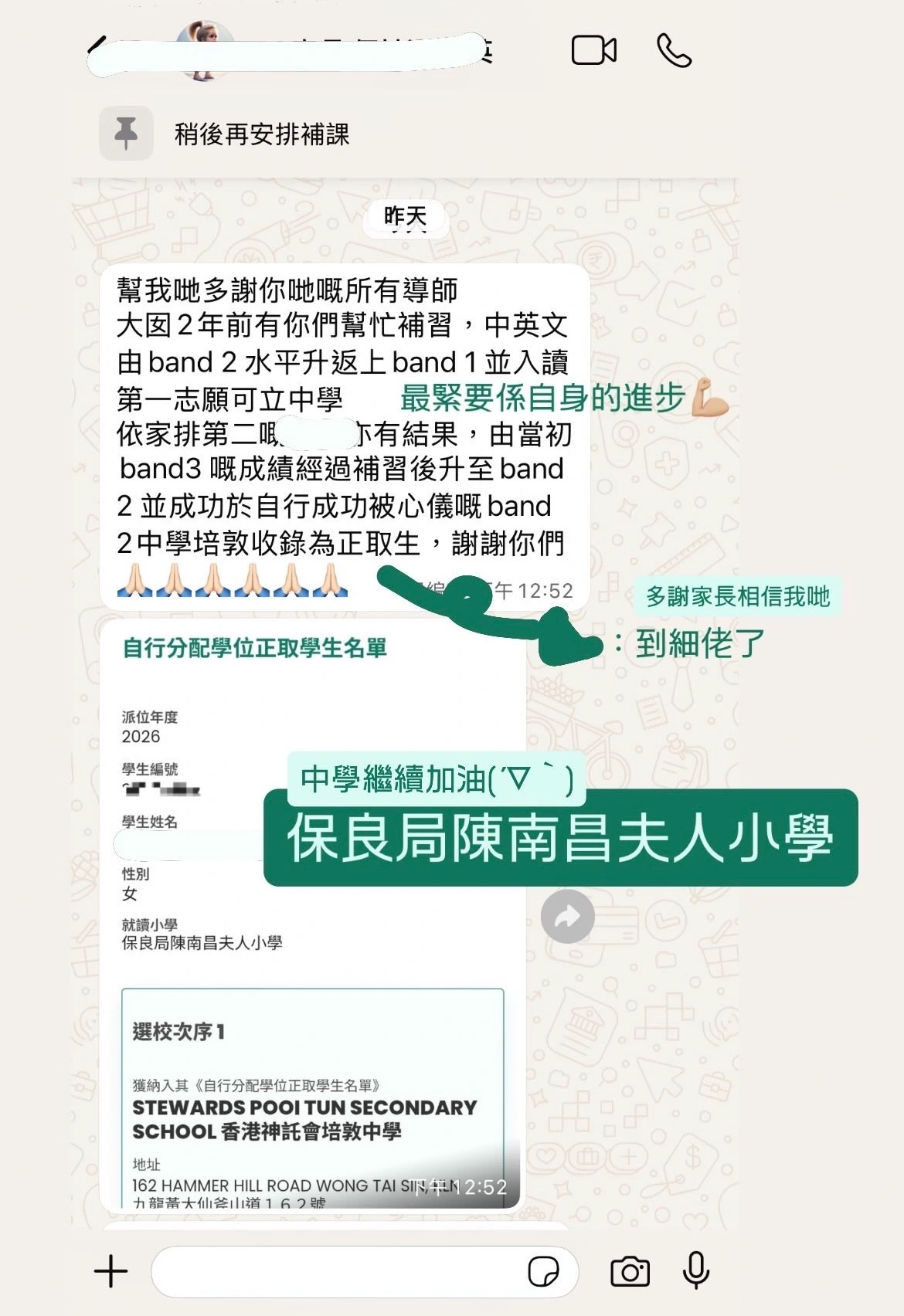 【保良局陳南昌夫人小學補習】中英數補習後全級排名有所躍進,兩女分別升上心儀中學 3 【保良局陳南昌夫人小學補習】中英數補習後全級排名有所躍進,兩女分別升上心儀中學