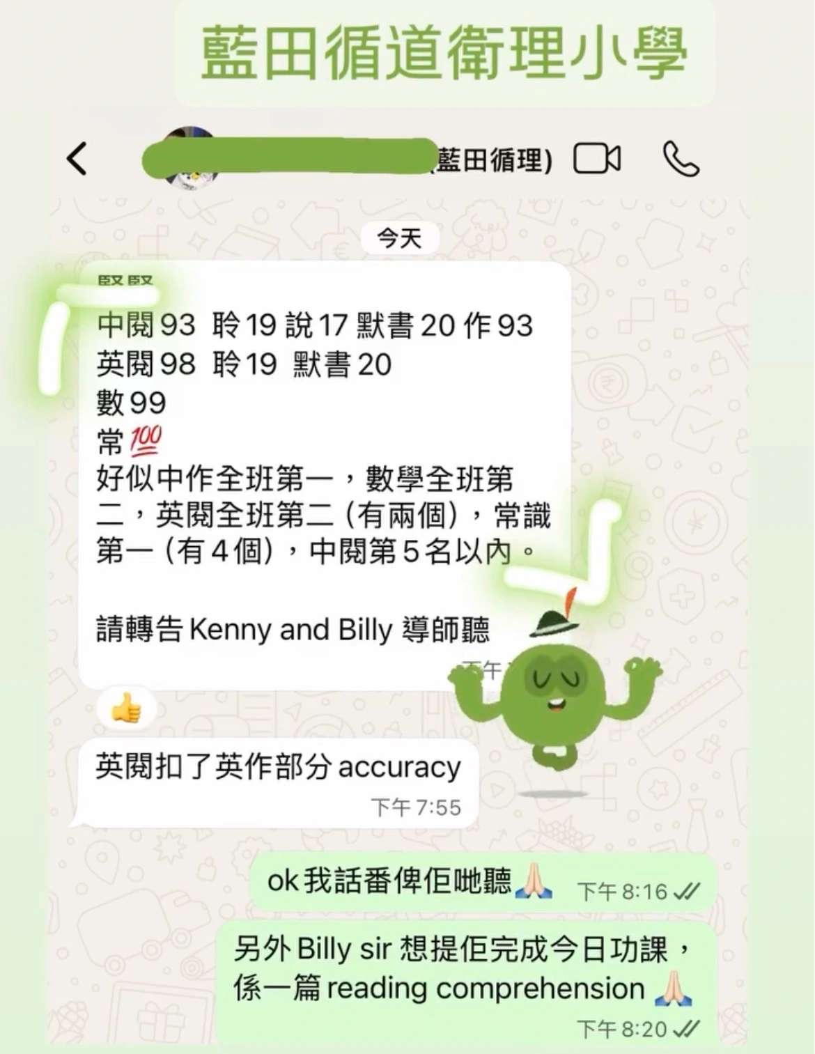 【藍田循道衞理小學補習】多科獲全級頭三 2 【藍田循道衞理小學補習】多科獲全級頭三