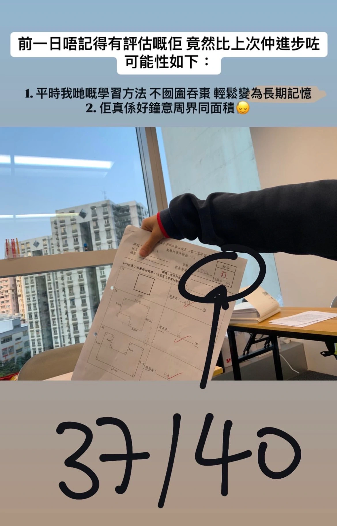 小學數學補習- 記憶法轉為長期記憶