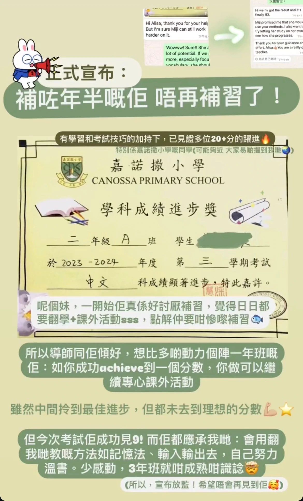 小學中文獲進步奬